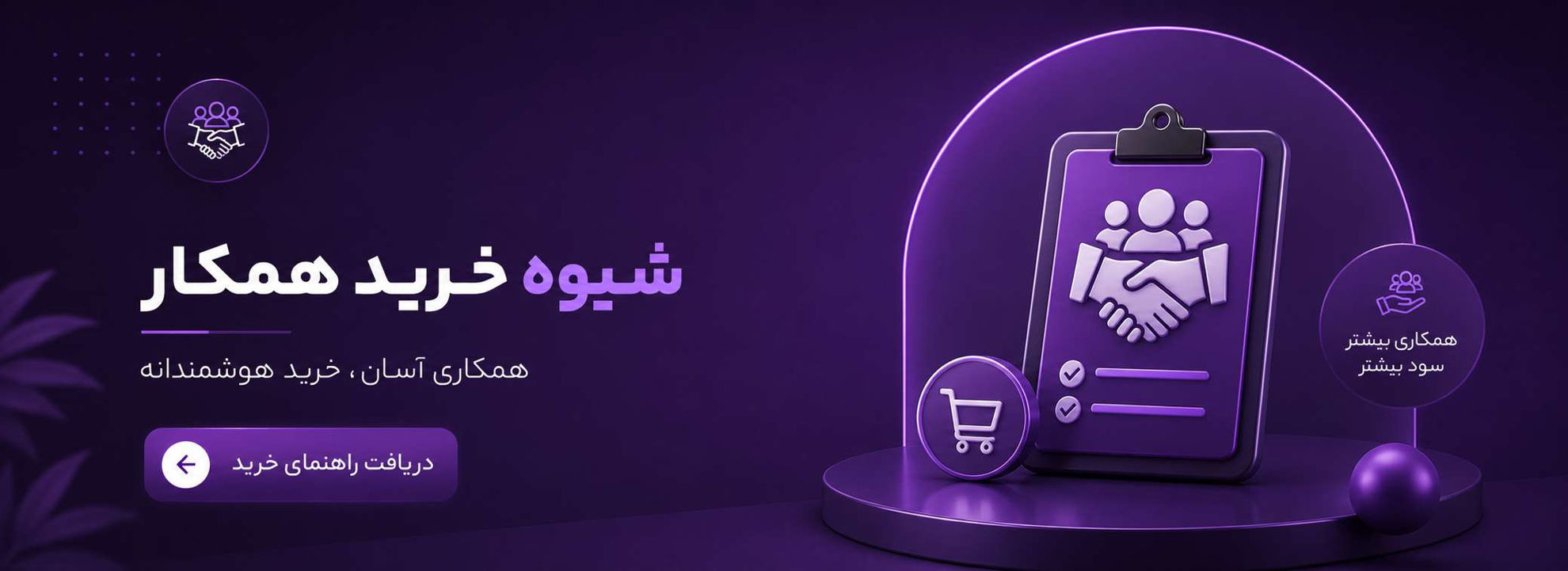 فروش ویژه همکار