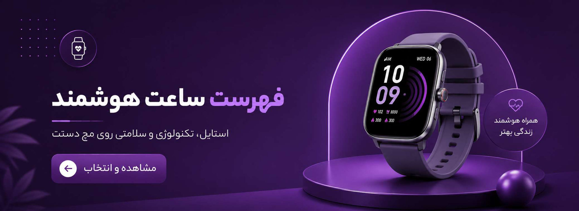 فروش ساعت هوشمند
