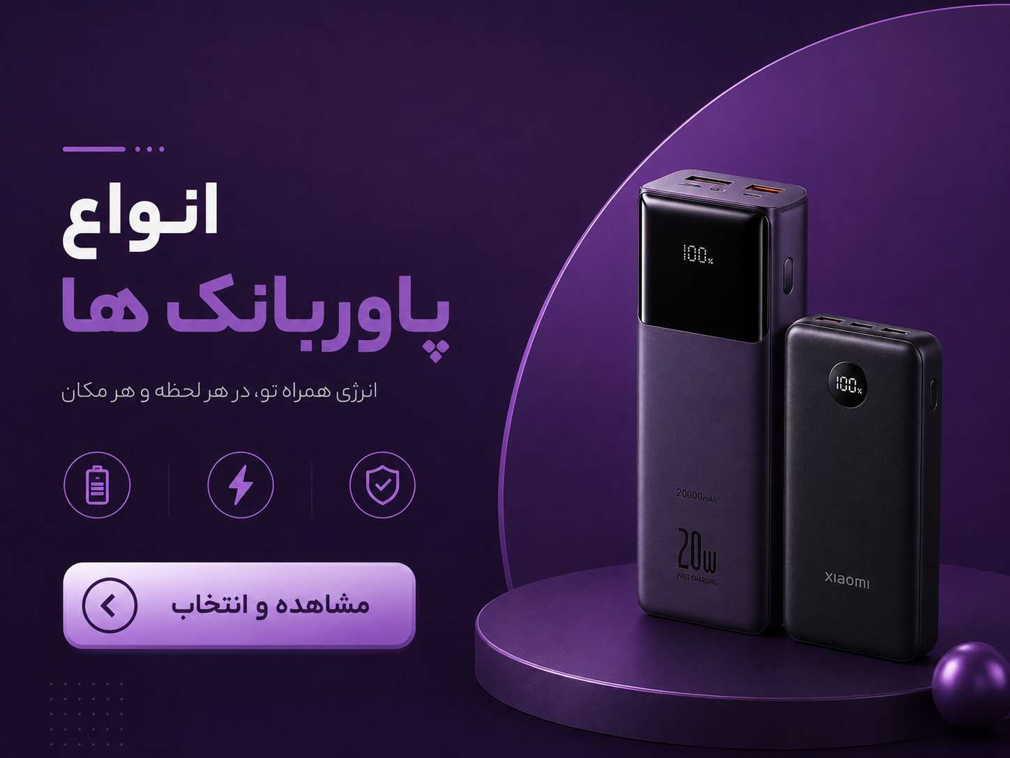 پاوربانک ها
