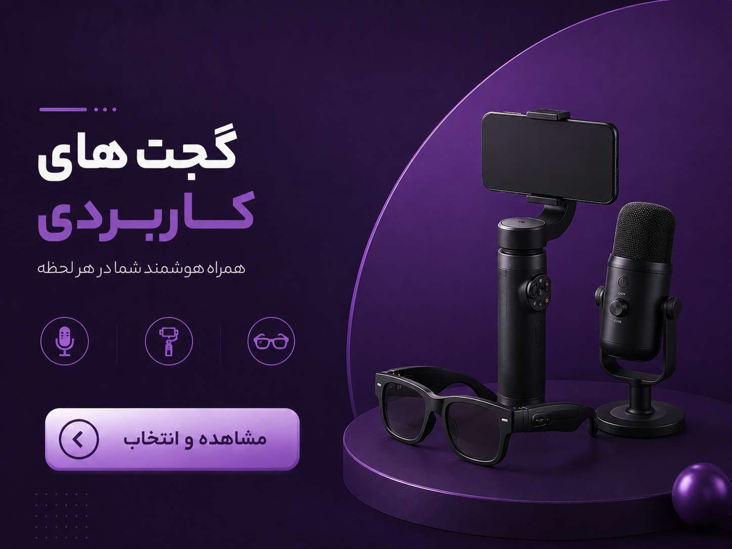 گجت های کاربردی