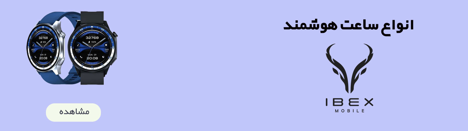 فروش ساعت هوشمند